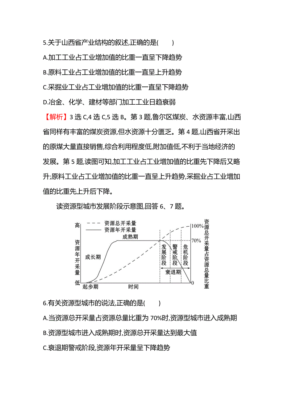 新教材2021-2022学年地理湘教版选择性必修第二册练习：重点强化练（一） WORD版含答案.doc_第3页