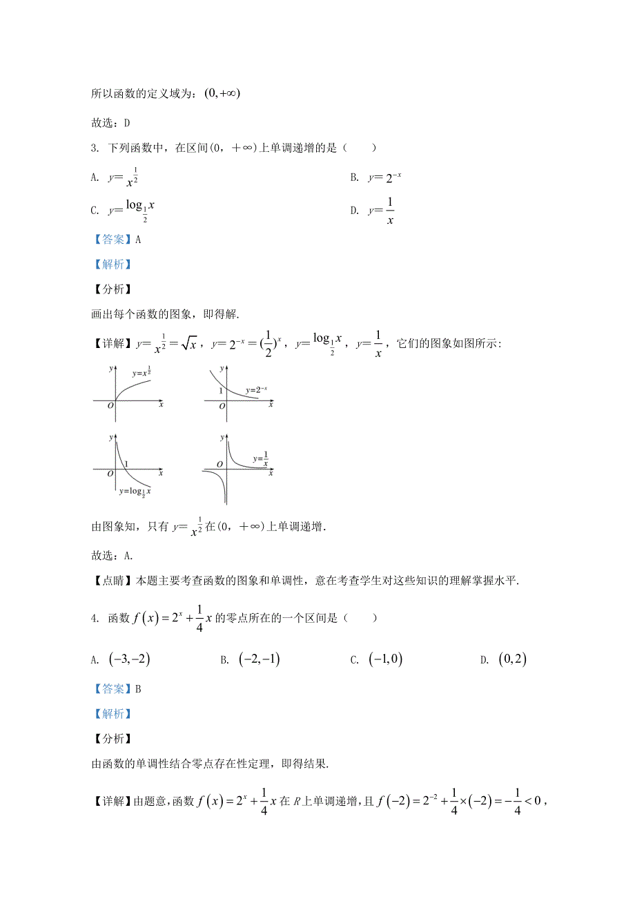 广西桂林市第十八中学2020-2021学年高一数学上学期期中试题（含解析）.doc_第2页