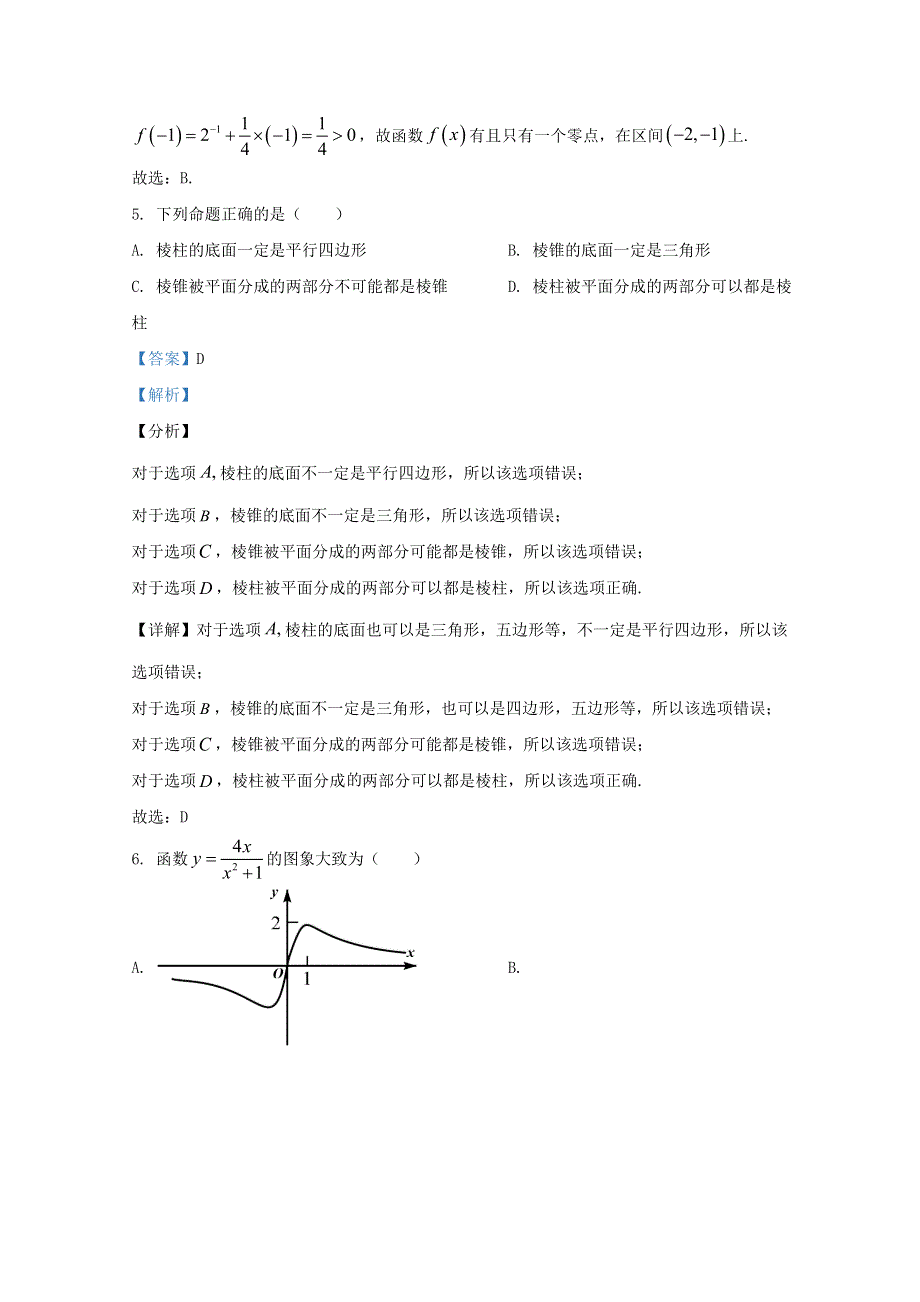 广西桂林市第十八中学2020-2021学年高一数学上学期期中试题（含解析）.doc_第3页