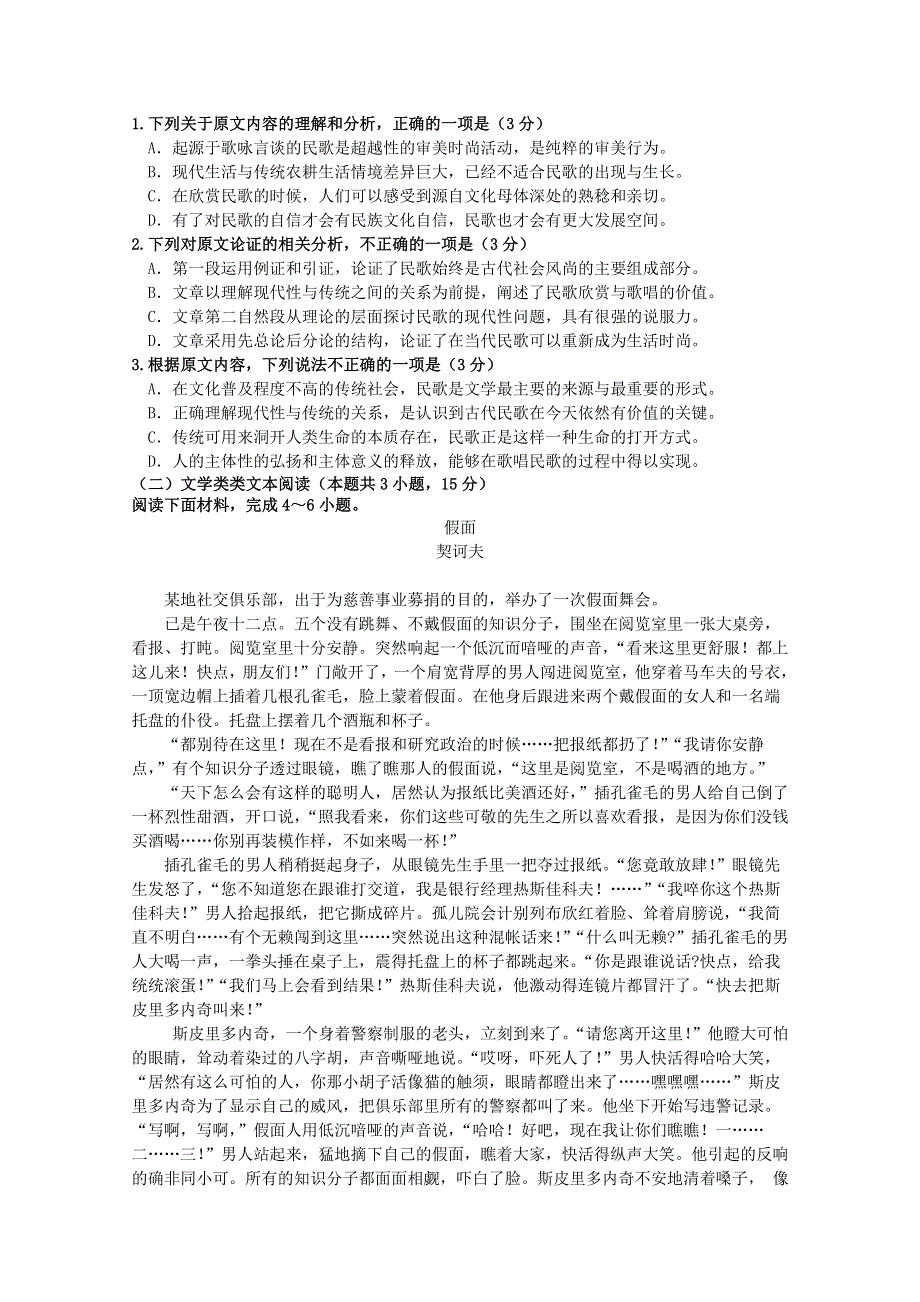 吉林省长春市第十一中学2020-2021学年高二语文上学期第二学程考试试题.doc_第2页