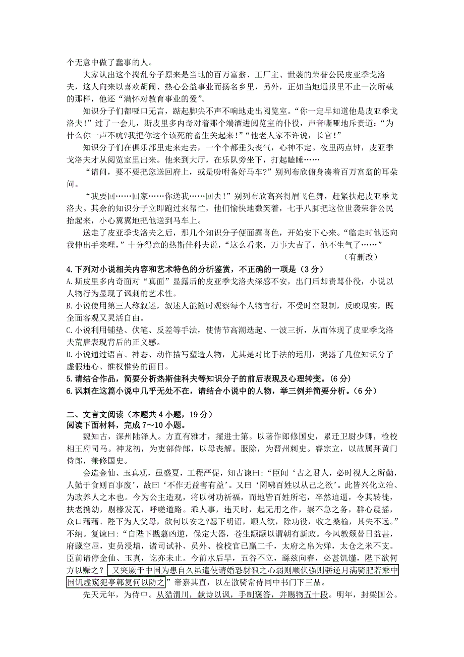 吉林省长春市第十一中学2020-2021学年高二语文上学期第二学程考试试题.doc_第3页