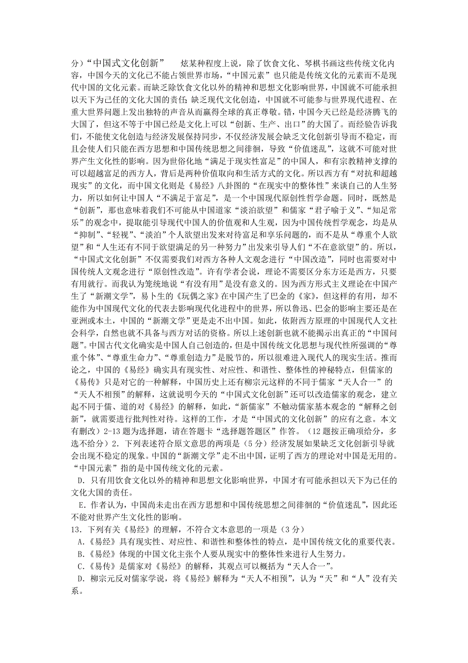 2012届高考语文模拟卷(4).doc_第3页