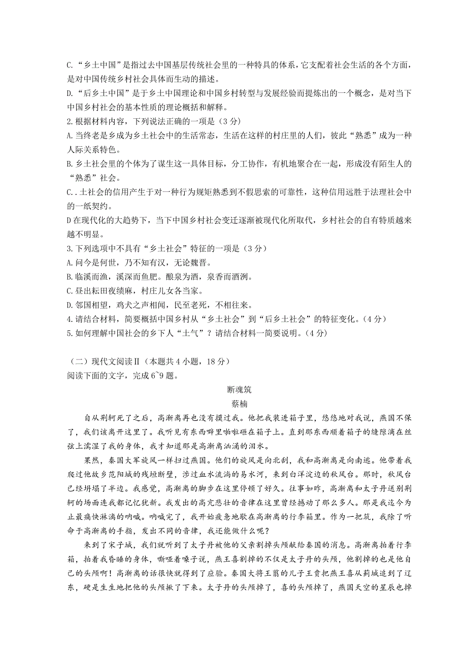 广东省广州市番禺区番禺中学2023届高三上学期第一次段考语文试题 WORD版含解析.doc_第3页