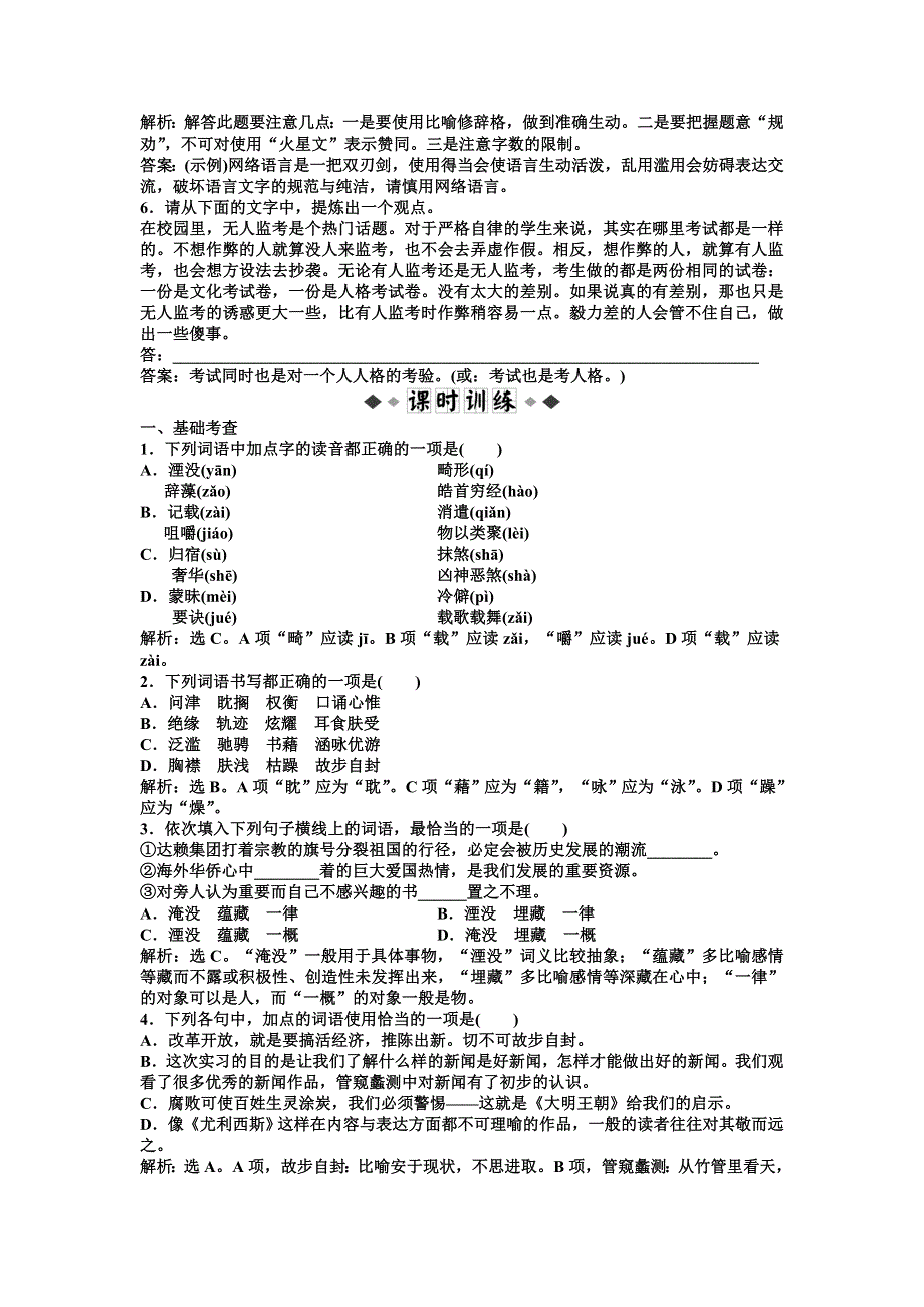 全新教程高考语文鲁人版必修1总复习同步测试：第1单元自读文本谈读书 .doc_第2页