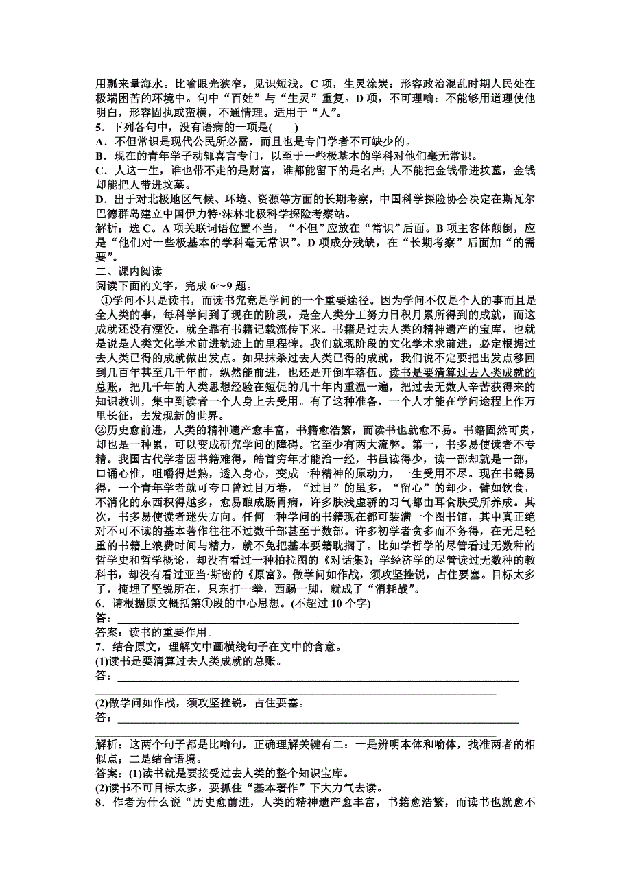 全新教程高考语文鲁人版必修1总复习同步测试：第1单元自读文本谈读书 .doc_第3页