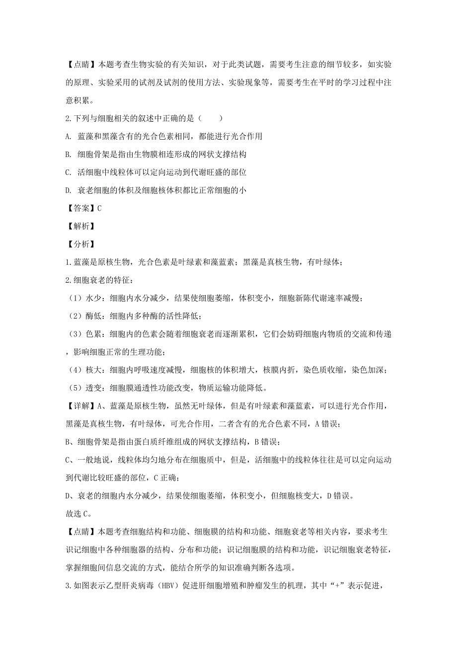 四川省绵阳市南山中学2020届高三生物综合演练测试试题（十）（含解析）.doc_第2页