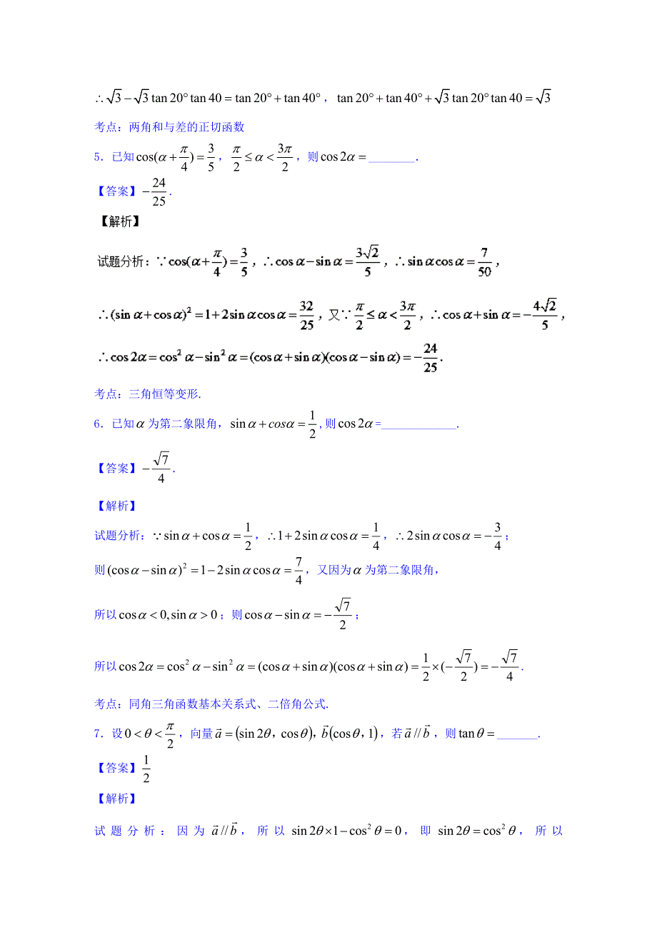 2016届高三数学同步单元双基双测“AB”卷（江苏版）专题3.2 三角恒等变换（A卷） WORD版含解析.doc_第2页