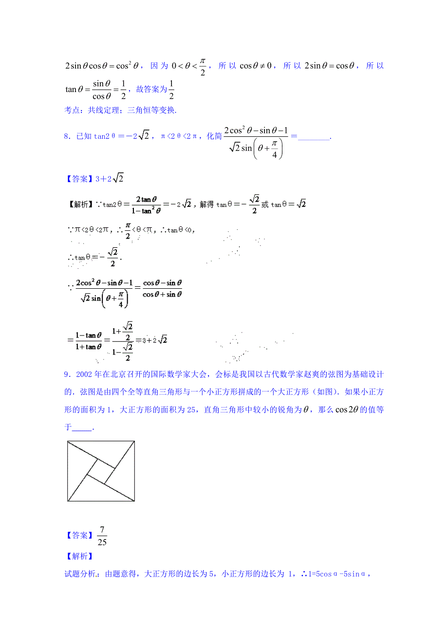 2016届高三数学同步单元双基双测“AB”卷（江苏版）专题3.2 三角恒等变换（A卷） WORD版含解析.doc_第3页