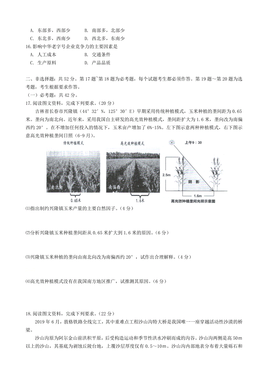 广东省广州市番禺区洛溪新城中学2020-2021学年高二地理下学期4月月考试题.doc_第3页