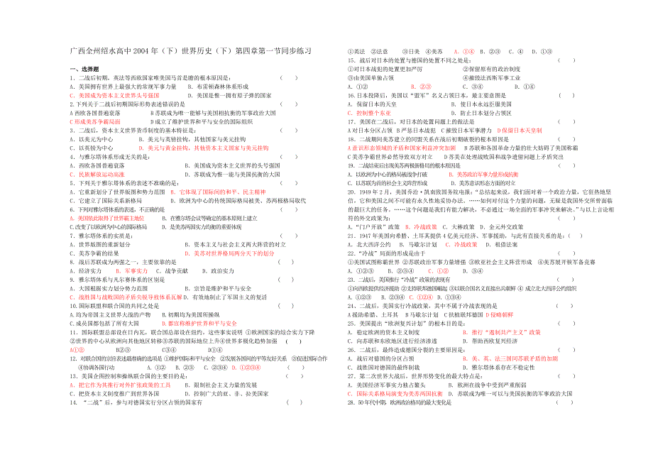 全州绍水高中2004年（下）世界历史（下）第四章第一节同步练习.doc_第1页