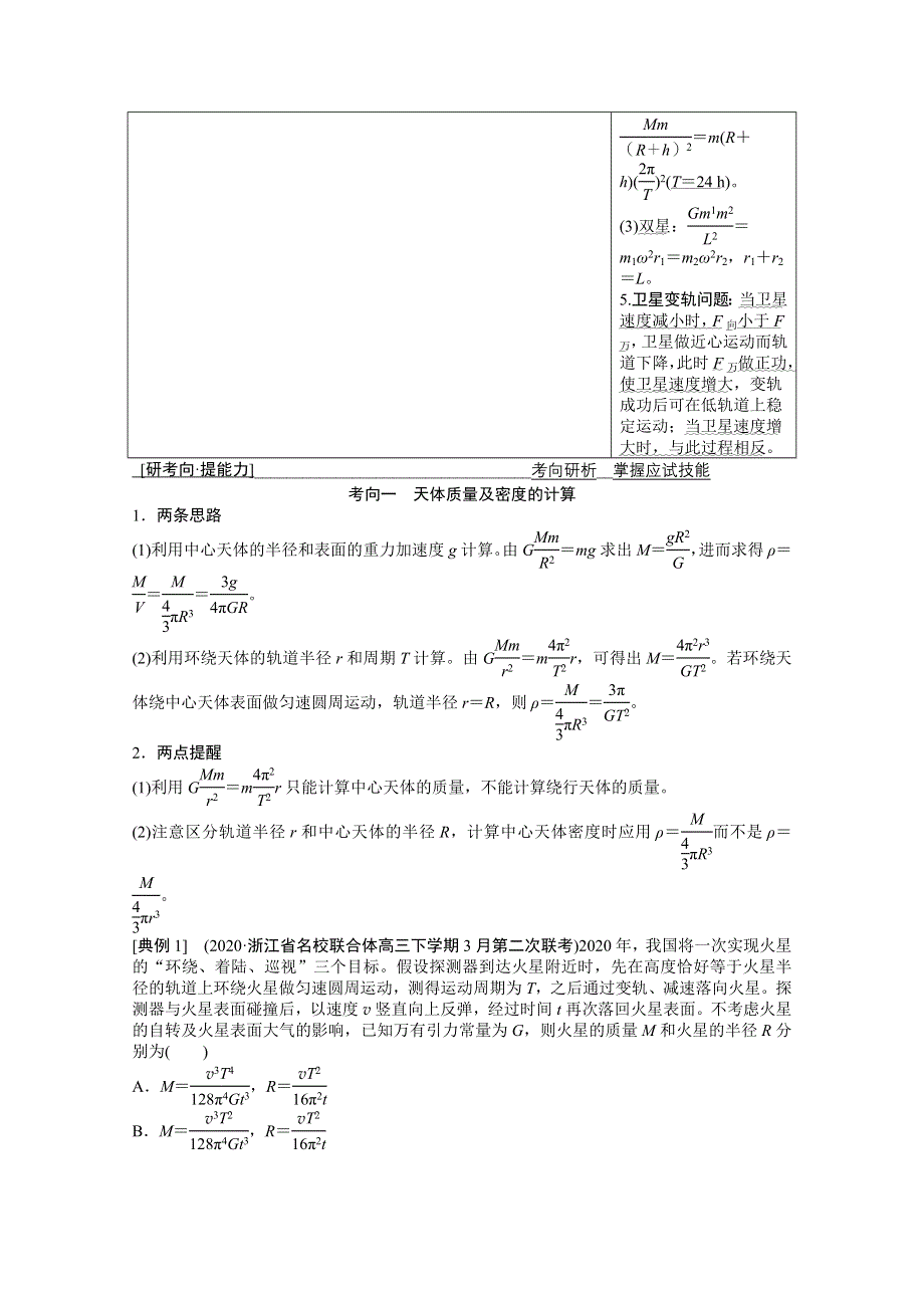 2021届高考统考物理二轮学案：专题1 第4讲　万有引力定律及其应用 WORD版含解析.doc_第2页