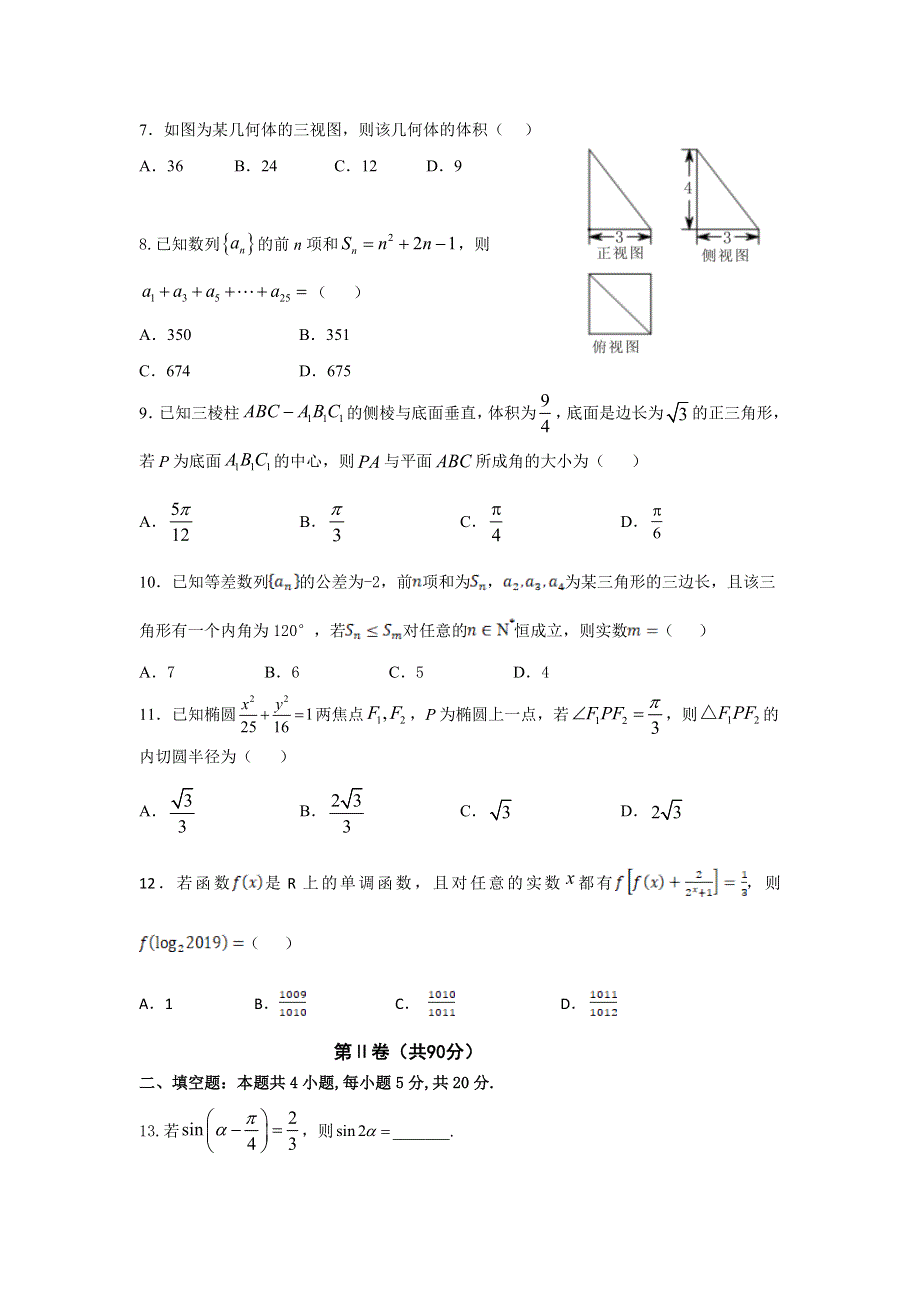 吉林省长春市第十一中学2021届高三上学期第二学程考试数学（文）试卷 WORD版含答案.doc_第2页