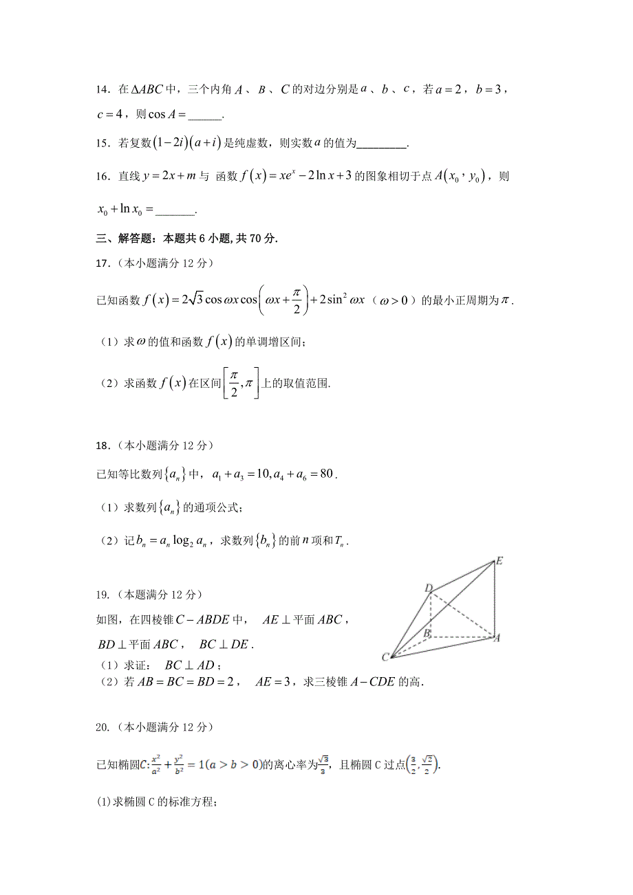 吉林省长春市第十一中学2021届高三上学期第二学程考试数学（文）试卷 WORD版含答案.doc_第3页