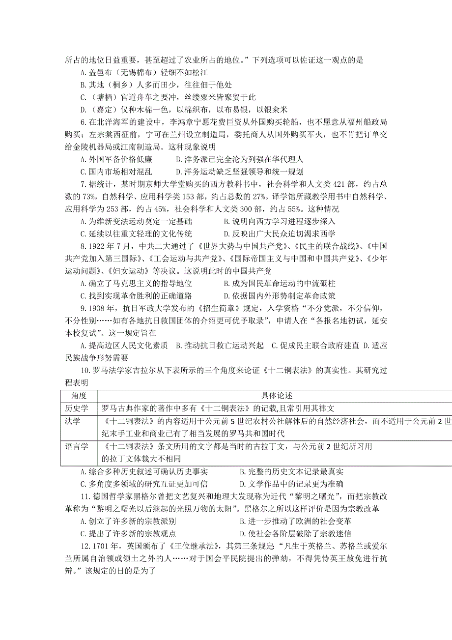 山东省泰安市2021届高三下学期3月一轮检测统考（一模）历史试题 WORD版含答案.doc_第2页