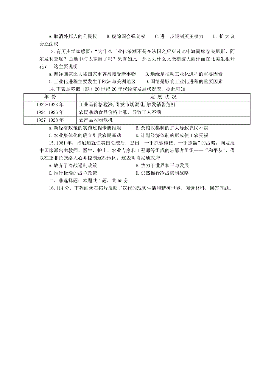 山东省泰安市2021届高三下学期3月一轮检测统考（一模）历史试题 WORD版含答案.doc_第3页