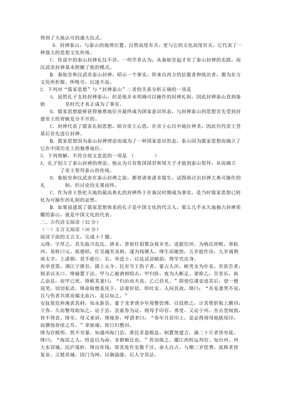 《首发》河北省张家口市第一中学2012年高考预测卷（语文）.doc_第2页