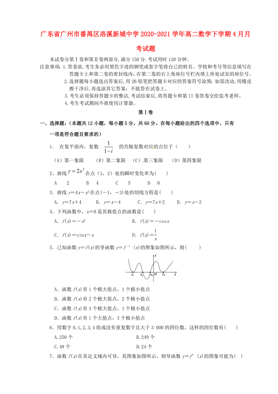 广东省广州市番禺区洛溪新城中学2020-2021学年高二数学下学期4月月考试题.doc_第1页