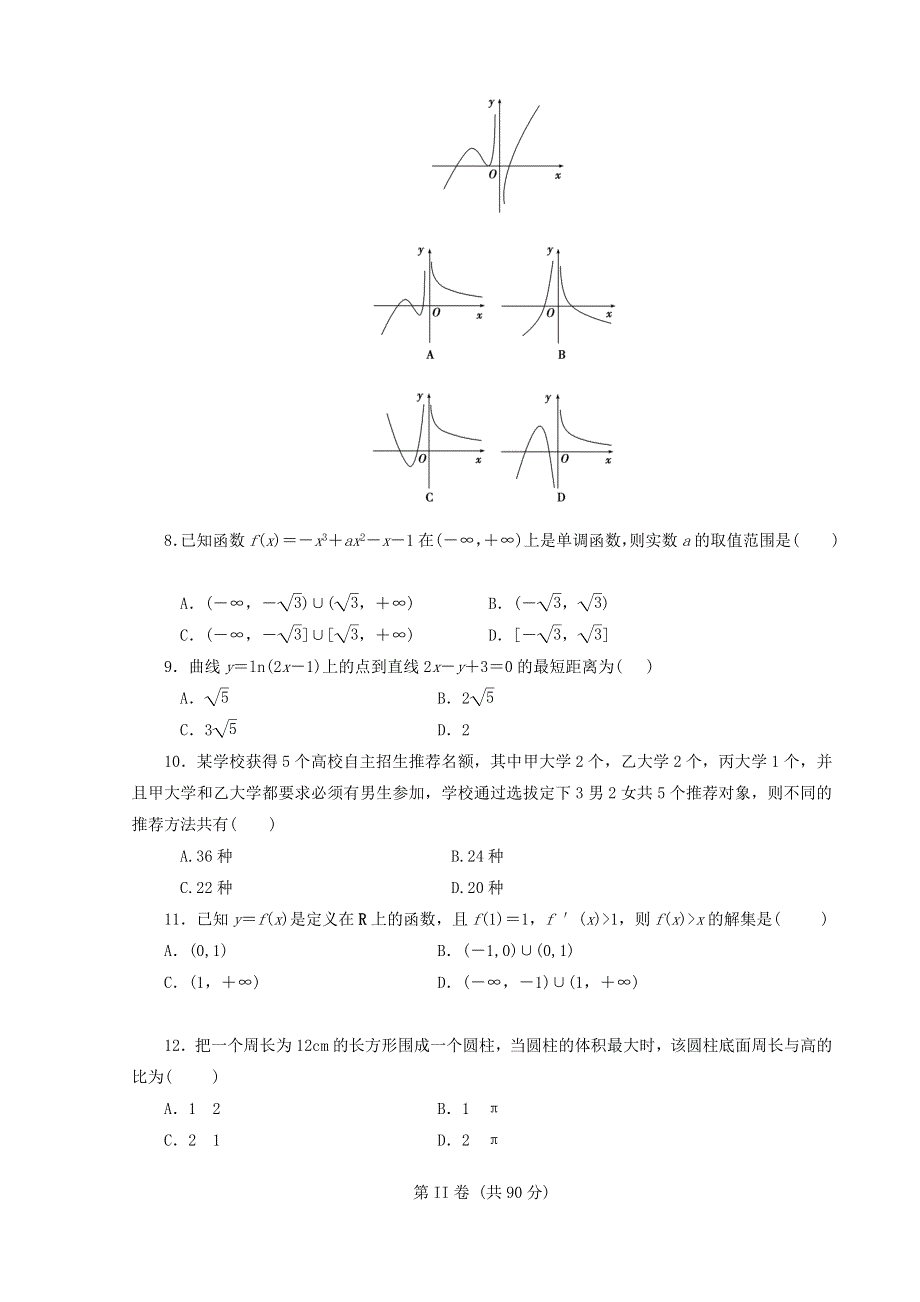 广东省广州市番禺区洛溪新城中学2020-2021学年高二数学下学期4月月考试题.doc_第2页