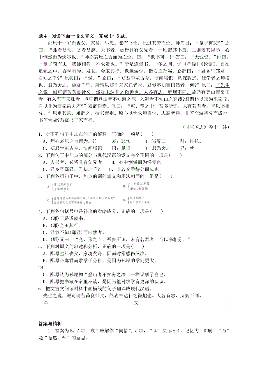 2012届高考语文文言文复习测试题3.doc_第1页