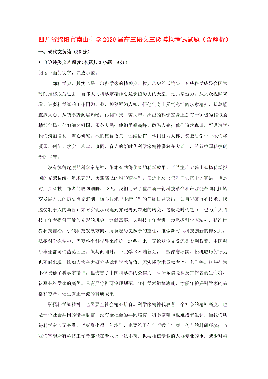 四川省绵阳市南山中学2020届高三语文三诊模拟考试试题（含解析）.doc_第1页