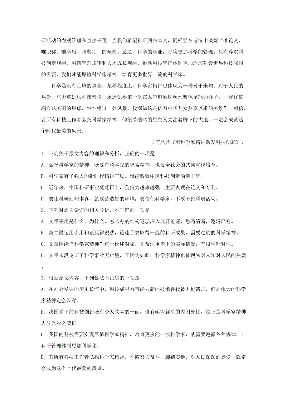 四川省绵阳市南山中学2020届高三语文三诊模拟考试试题（含解析）.doc_第2页