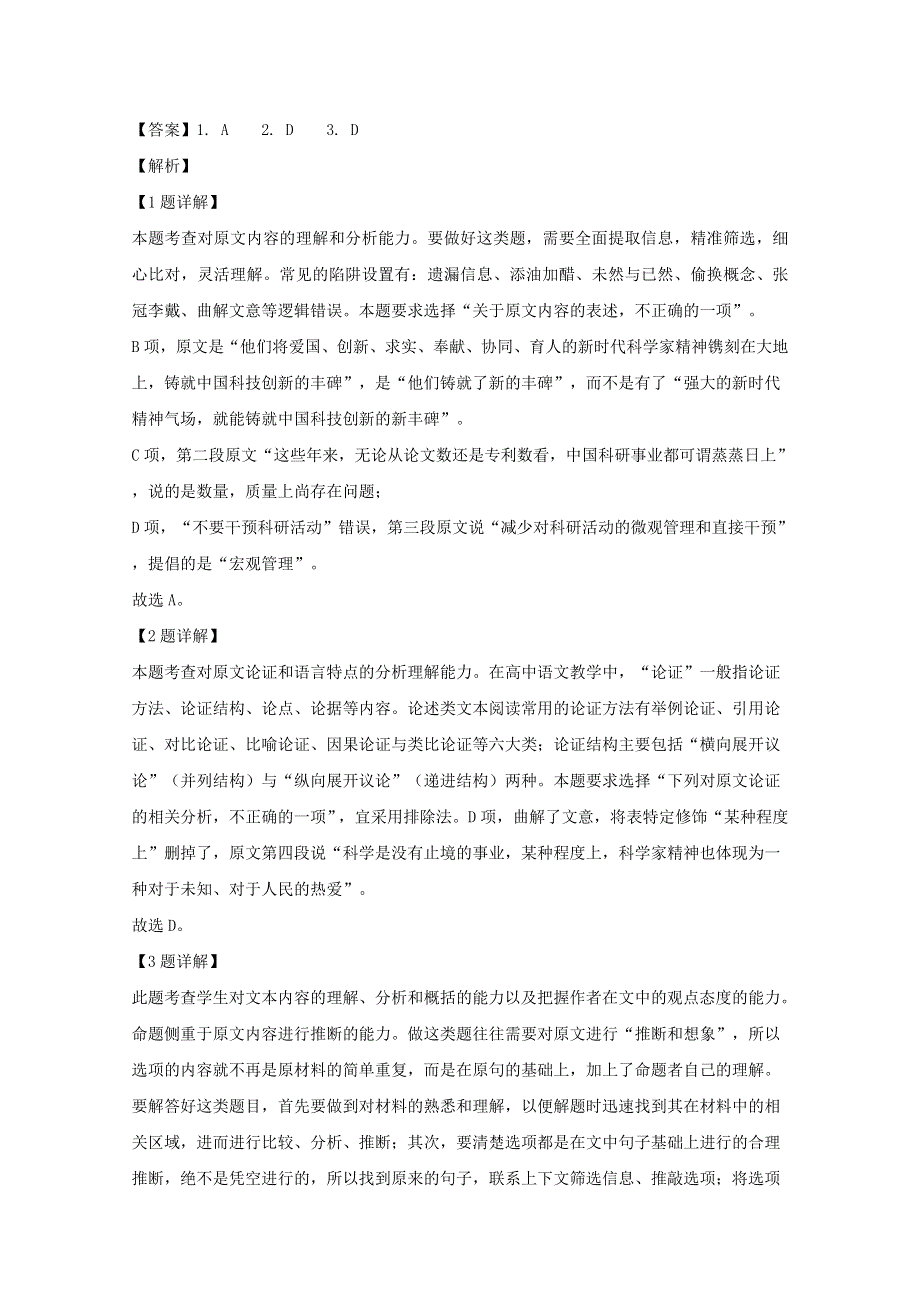 四川省绵阳市南山中学2020届高三语文三诊模拟考试试题（含解析）.doc_第3页