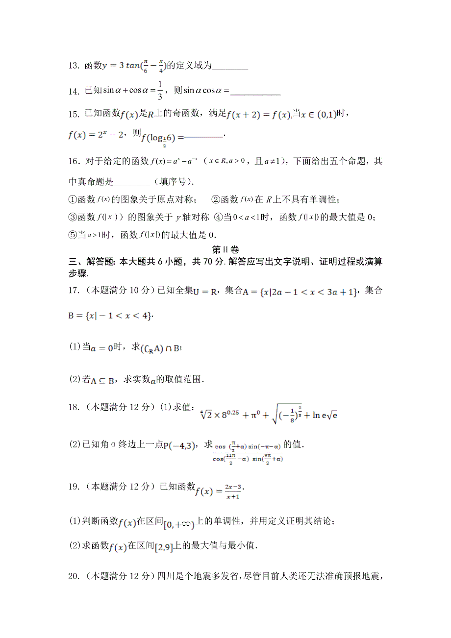 四川省绵阳市南山中学2021-2022学年高一上学期12月月考数学试题 WORD版含答案.doc_第3页