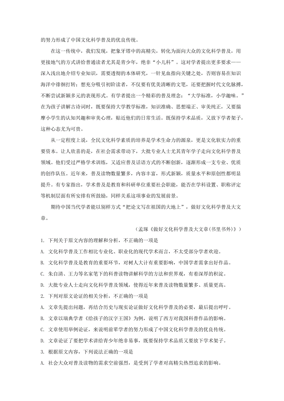 四川省绵阳市南山中学2020届高三语文下学期第四次诊断模拟试题（含解析）.doc_第2页