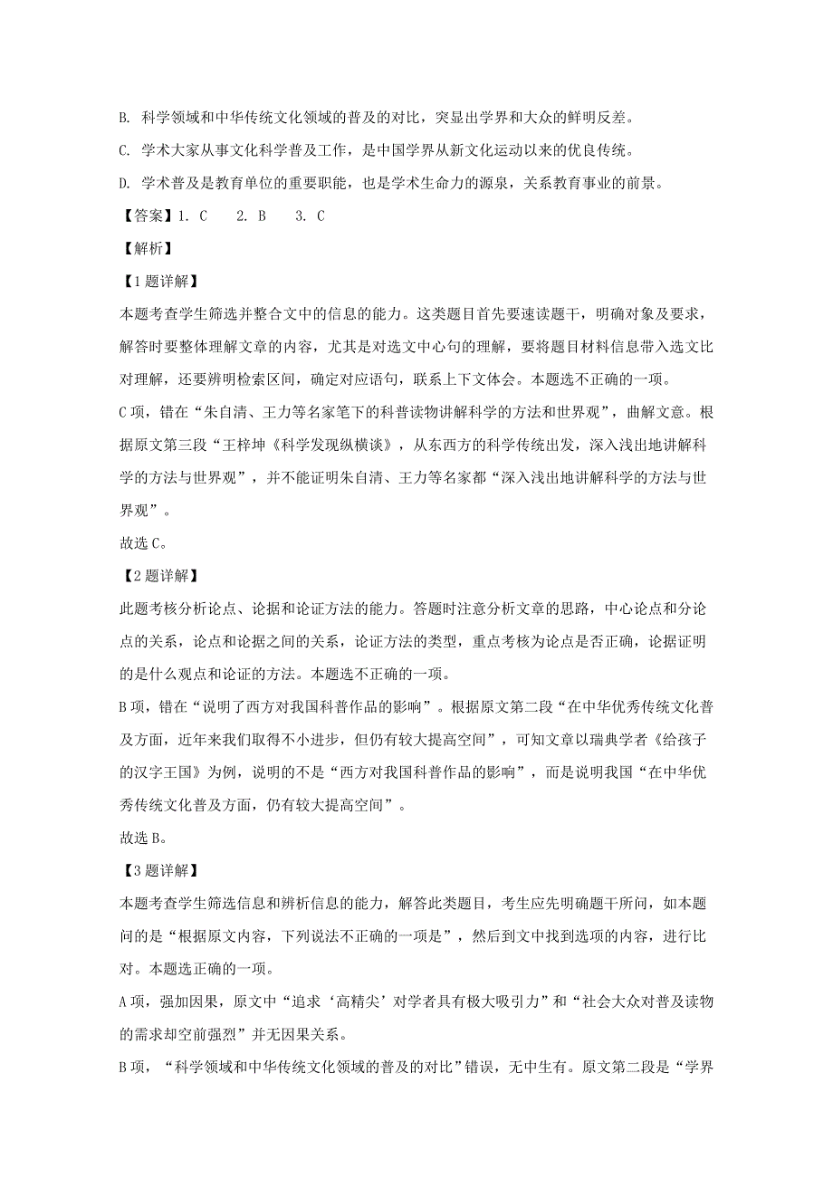 四川省绵阳市南山中学2020届高三语文下学期第四次诊断模拟试题（含解析）.doc_第3页