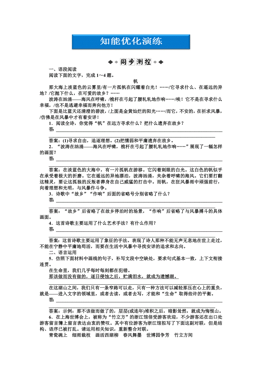 全新教程高考语文总复习同步测试：第2单元第5课知能优化演练 .doc_第1页