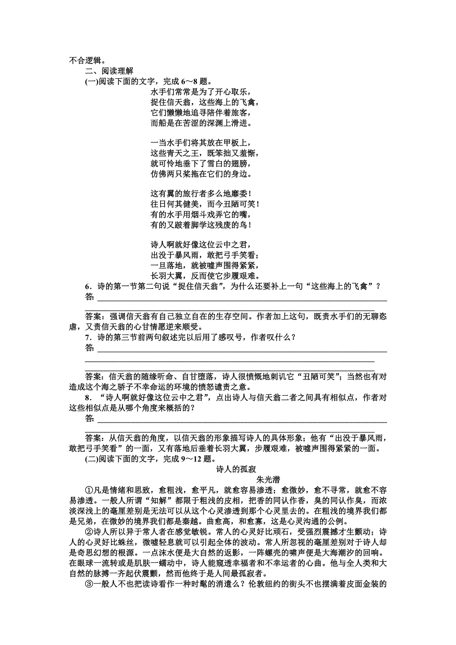 全新教程高考语文总复习同步测试：第2单元第5课知能优化演练 .doc_第3页