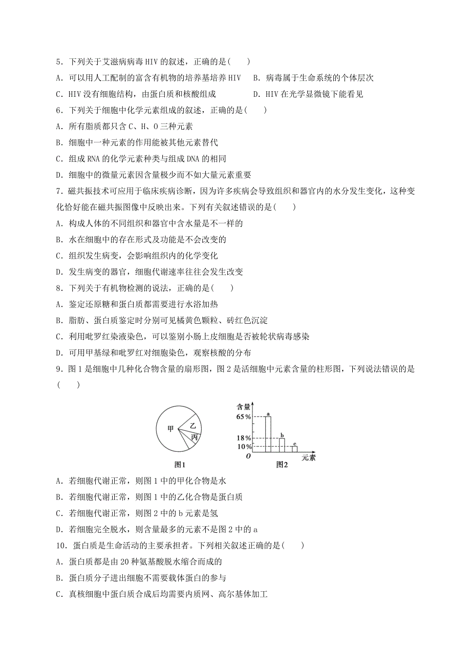 广西桂林市第十八中学2020-2021学年高一生物上学期期中试题.doc_第2页