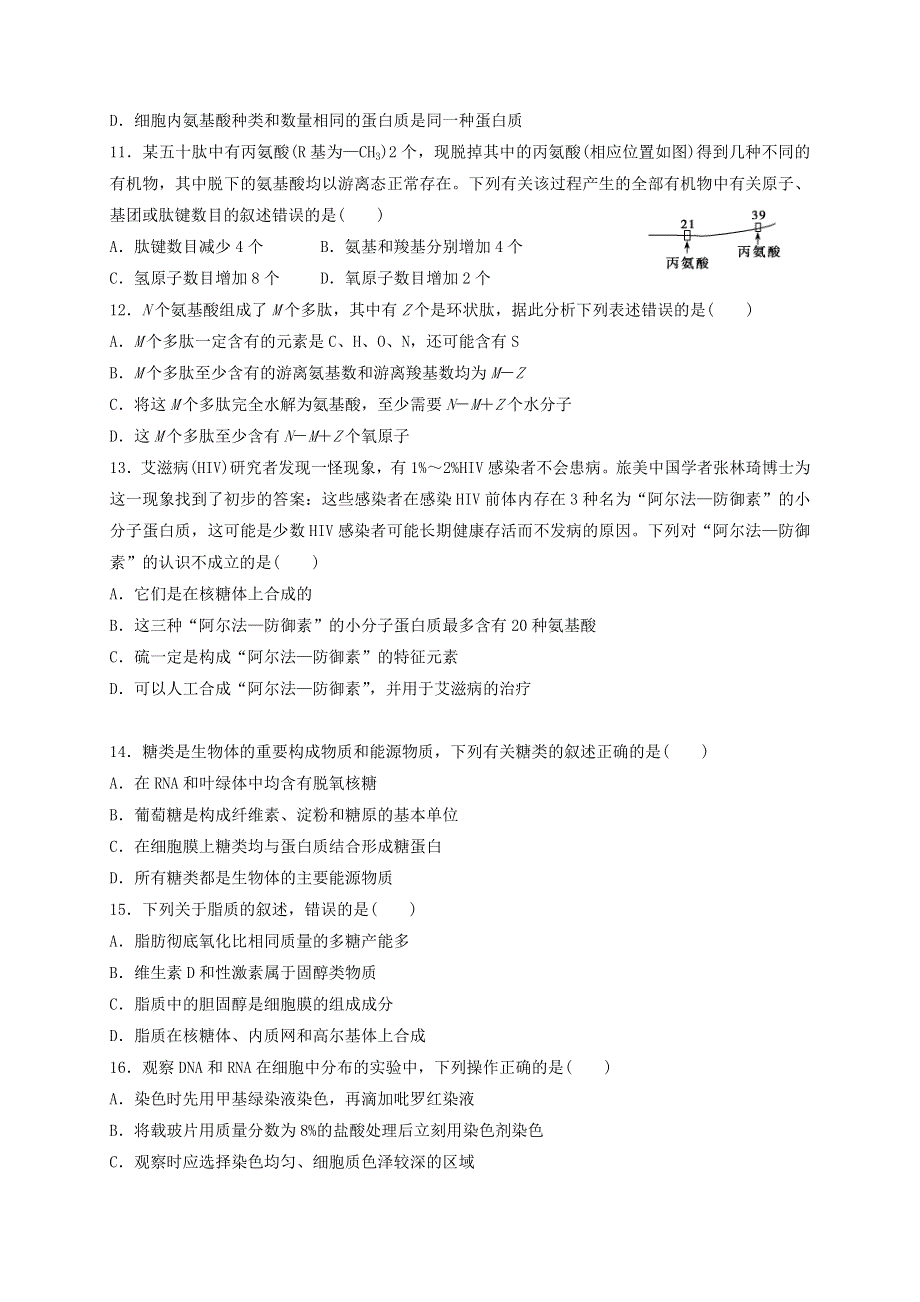 广西桂林市第十八中学2020-2021学年高一生物上学期期中试题.doc_第3页