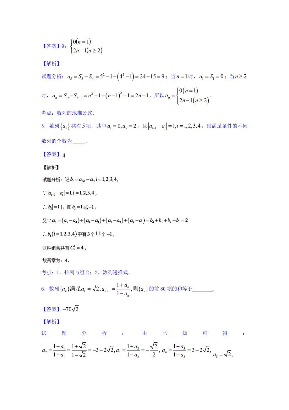 2016届高三数学同步单元双基双测“AB”卷（江苏版）专题5-2 数列的综合（B卷） WORD版含解析.doc_第2页