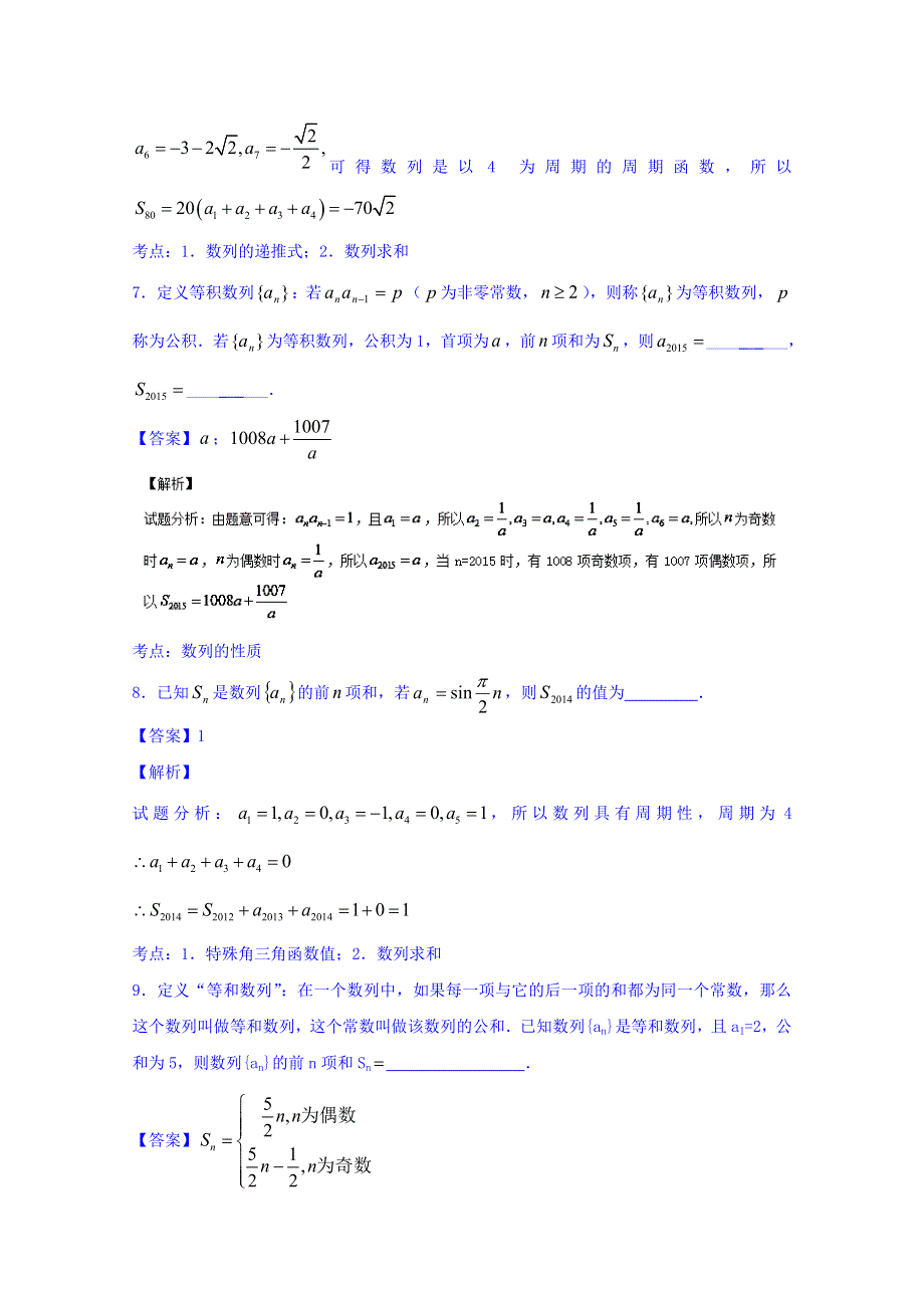 2016届高三数学同步单元双基双测“AB”卷（江苏版）专题5-2 数列的综合（B卷） WORD版含解析.doc_第3页