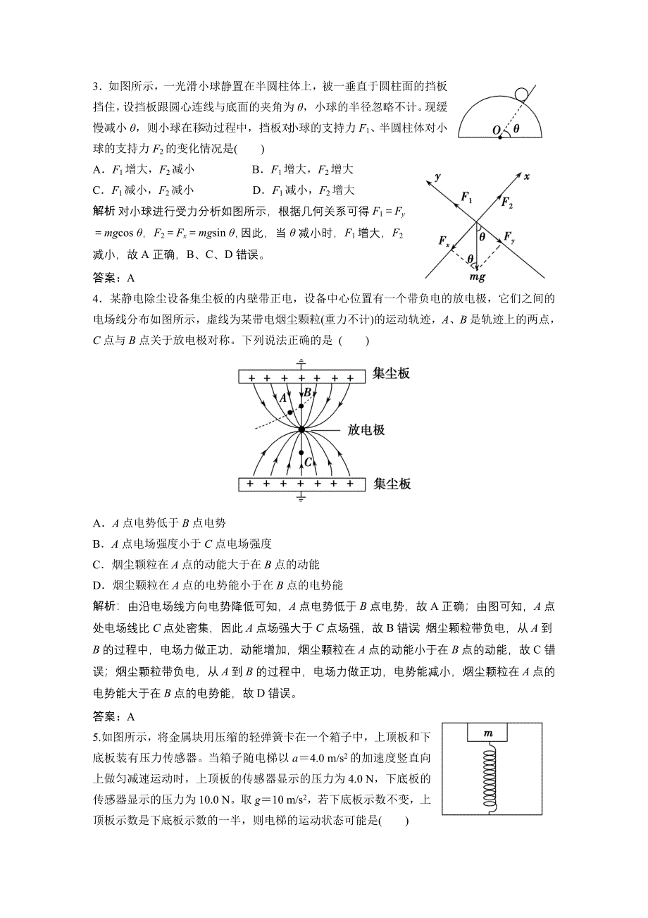 2021届高考统考物理二轮优化作业：选择题押题练3 WORD版含解析.doc_第2页