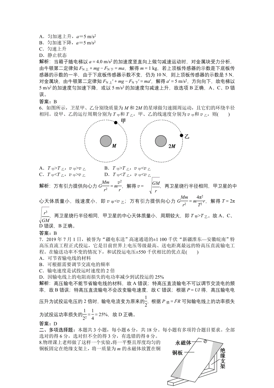 2021届高考统考物理二轮优化作业：选择题押题练3 WORD版含解析.doc_第3页