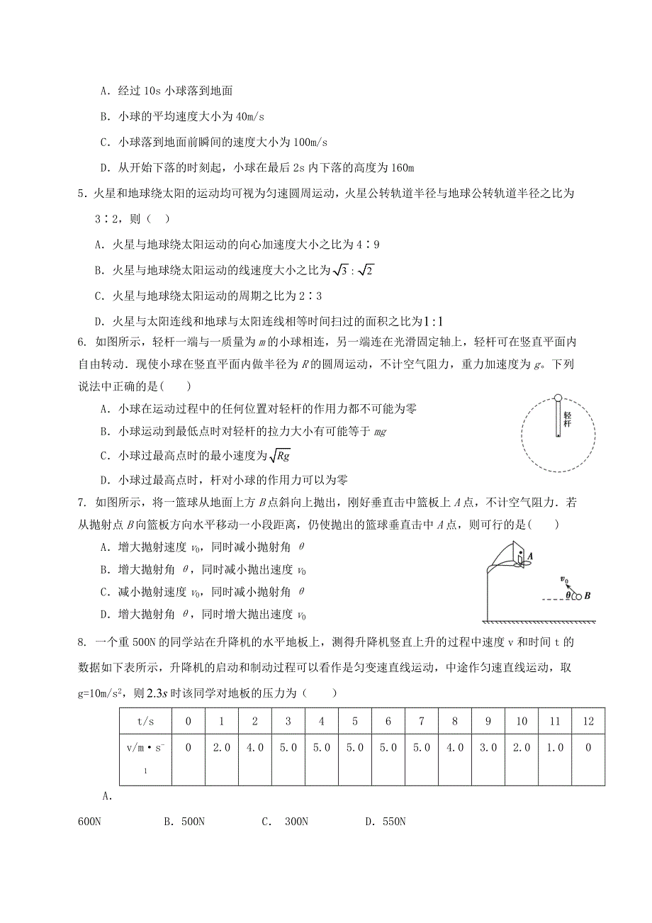 广西桂林市第十八中学2020-2021学年高一物理下学期开学考试试题.doc_第2页