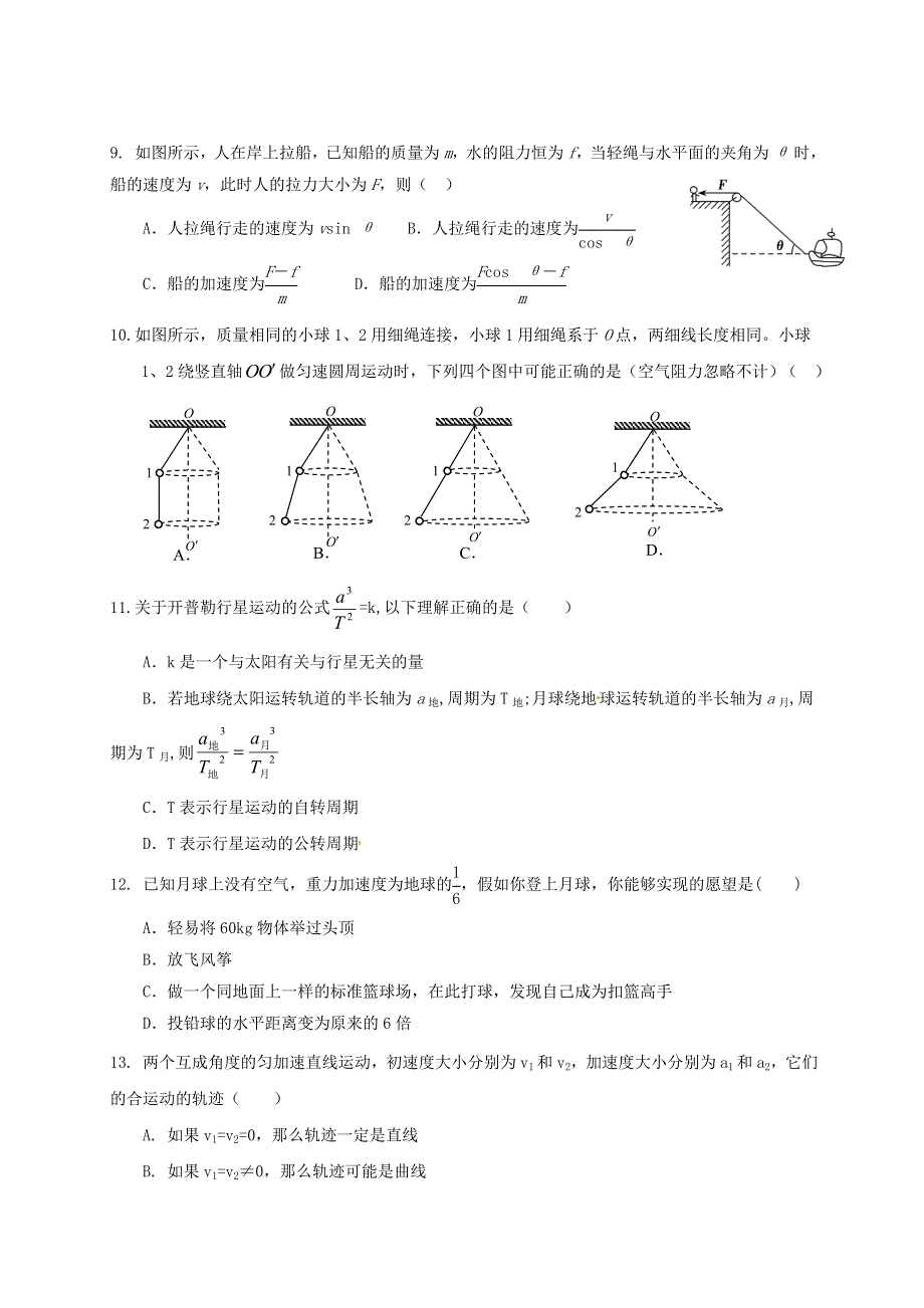 广西桂林市第十八中学2020-2021学年高一物理下学期开学考试试题.doc_第3页