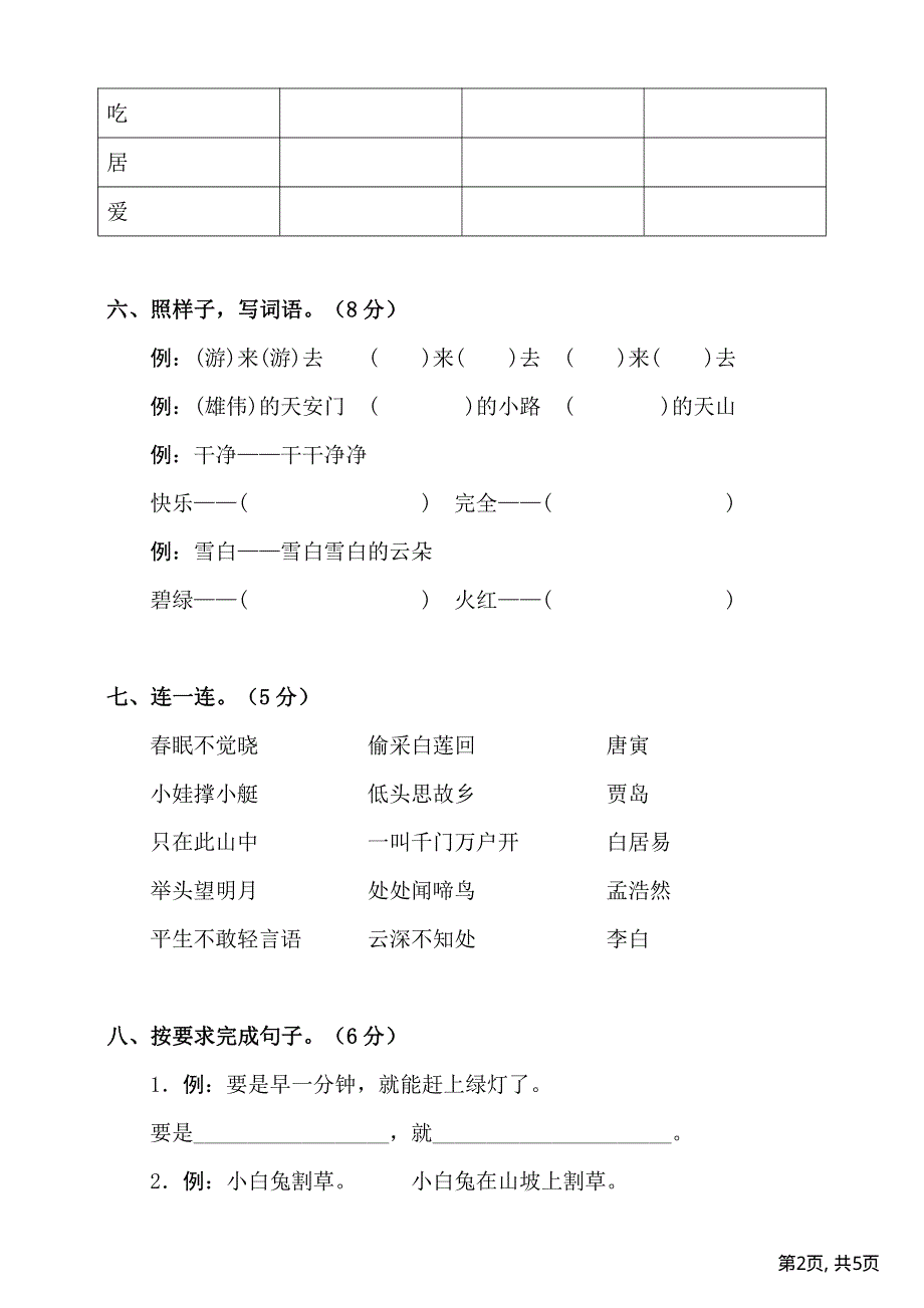 部编版一年级语文下册期末预测试卷1.pdf_第2页