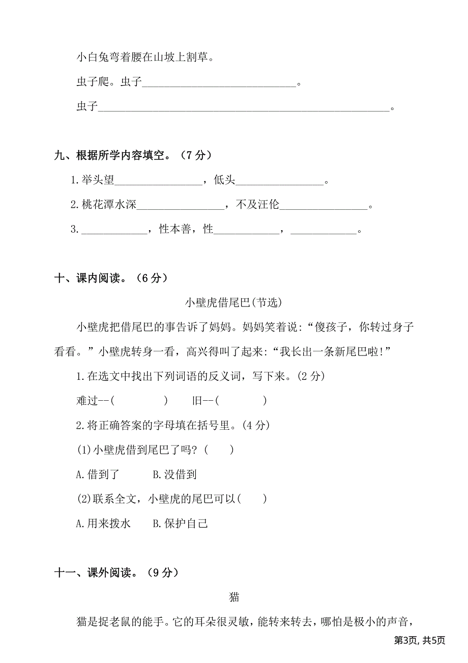 部编版一年级语文下册期末预测试卷1.pdf_第3页