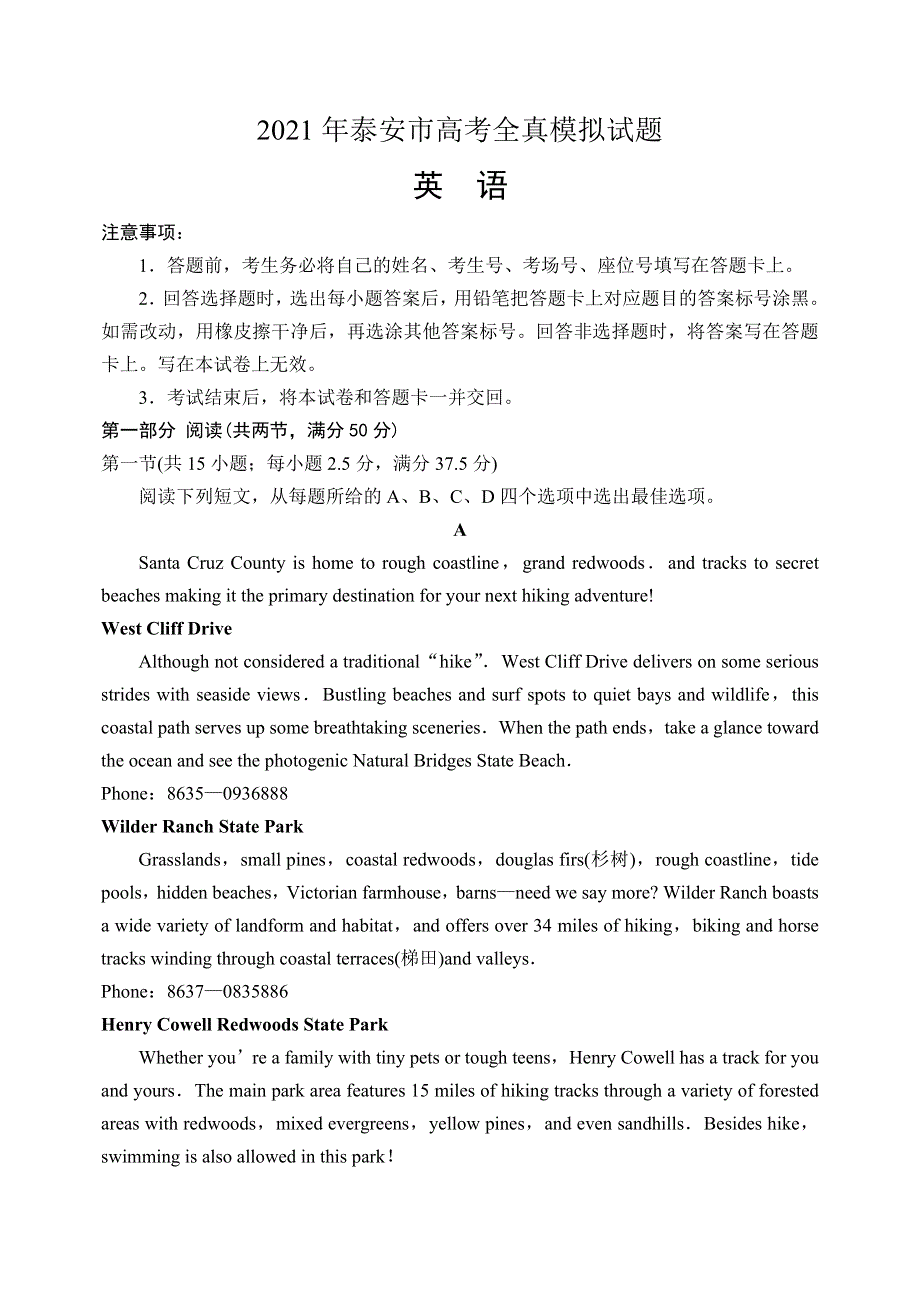 山东省泰安市2021届高三下学期5月全真模拟试题英语试题 WORD版含答案.doc_第1页