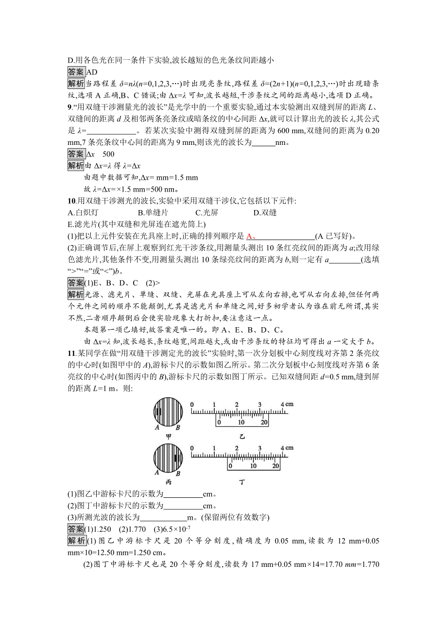 《南方新课堂 金牌学案》2016-2017学年高中物理选修3-4（粤教版）练习：4.5用双缝干涉实验测定光的波长 WORD版含解析.doc_第3页