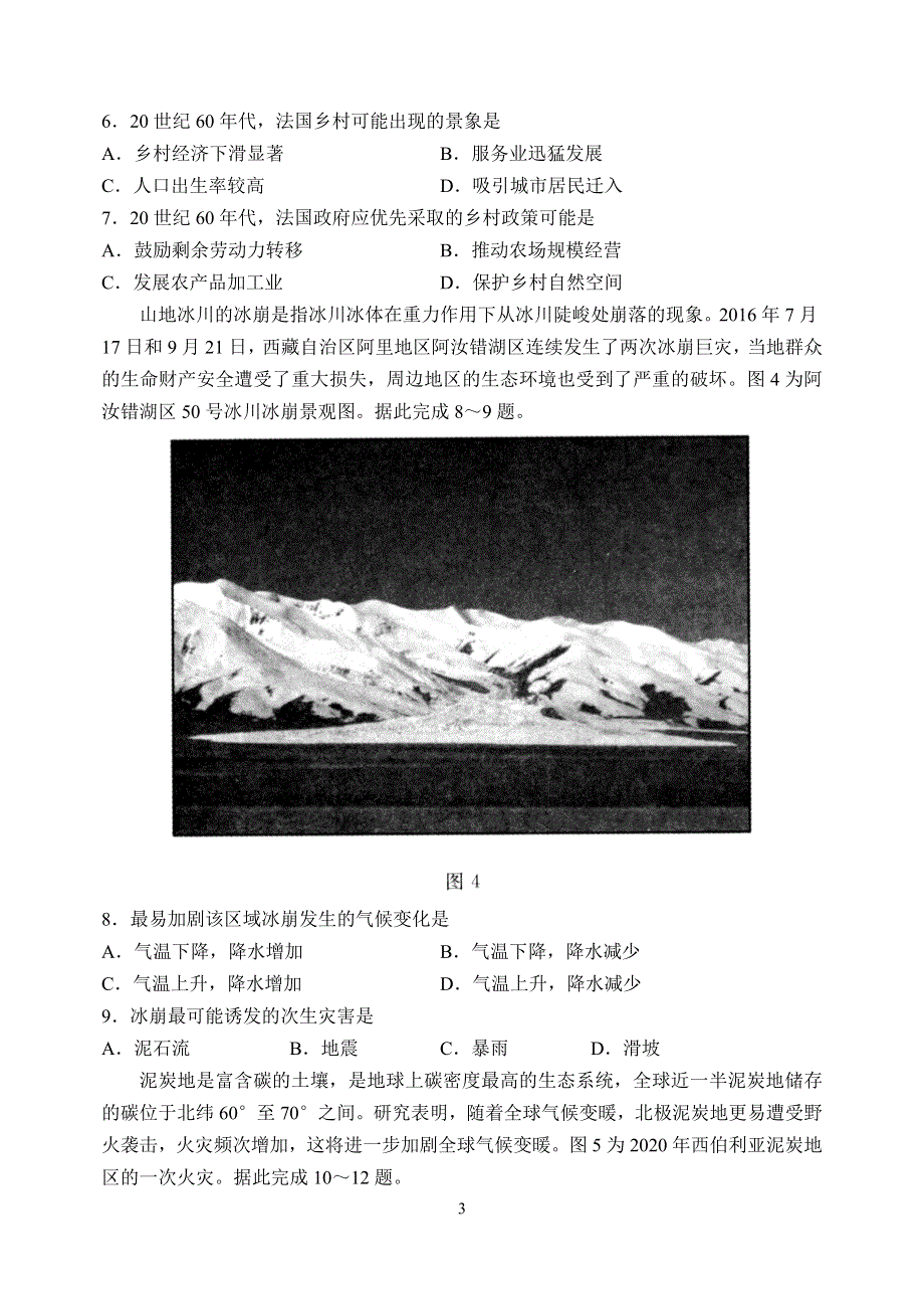 山东省泰安市2021届高三下学期5月第四次模拟考试地理试题 WORD版含答案.doc_第3页