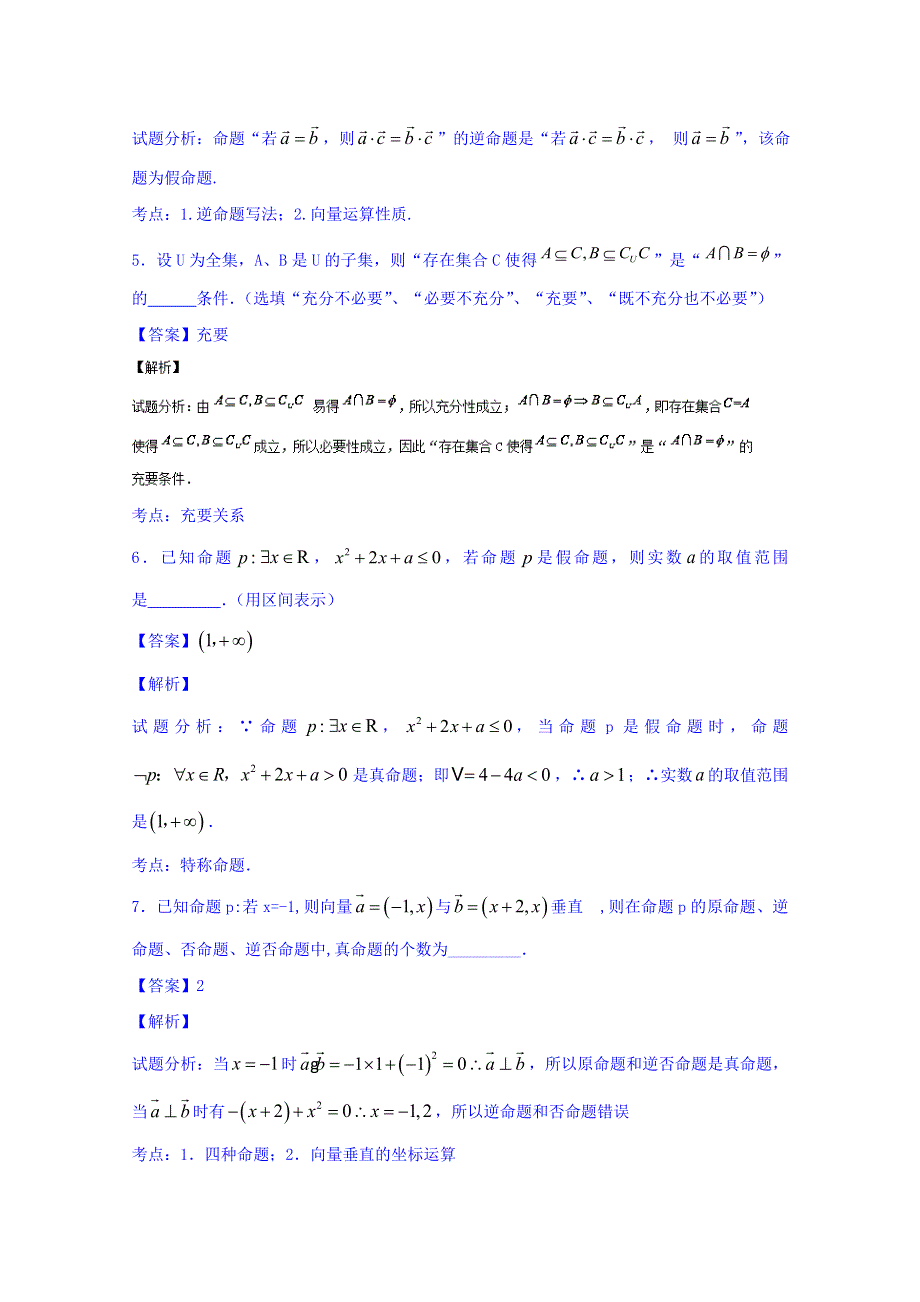 2016届高三数学同步单元双基双测“AB”卷（江苏版）专题1.doc_第2页