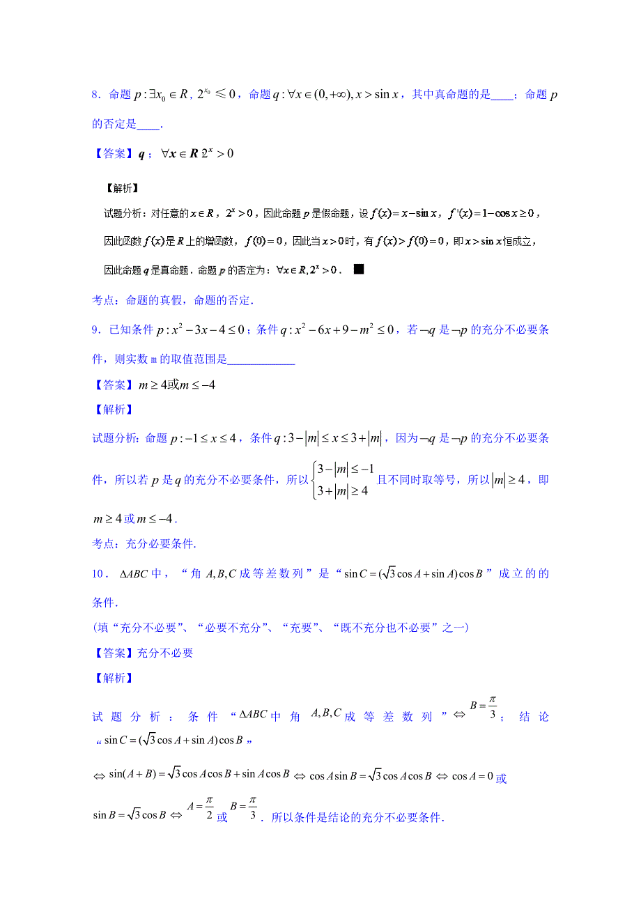 2016届高三数学同步单元双基双测“AB”卷（江苏版）专题1.doc_第3页