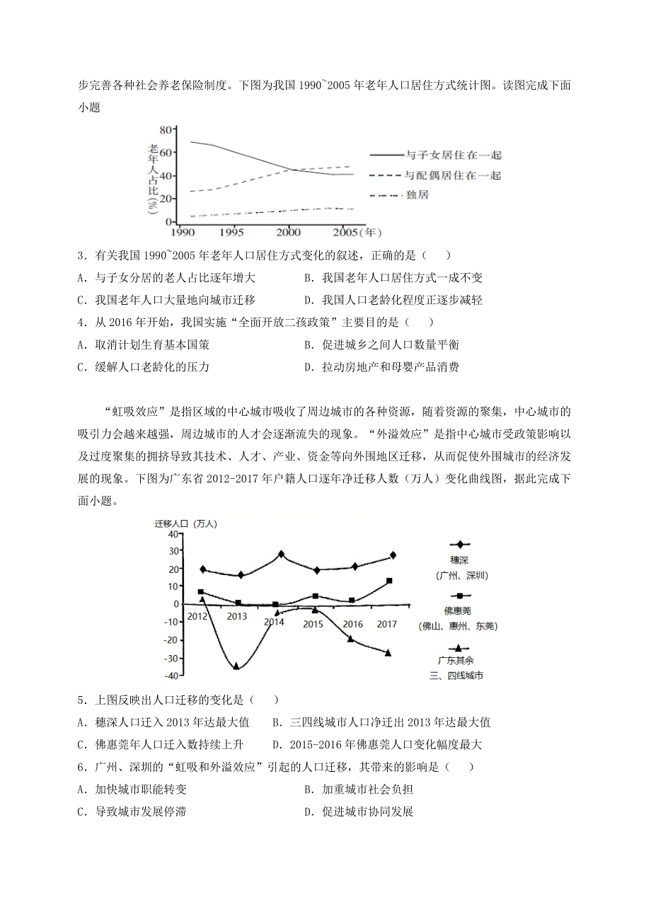 广东省广州市番禺区洛溪新城中学2020-2021学年高一地理下学期4月月考试题.doc_第2页