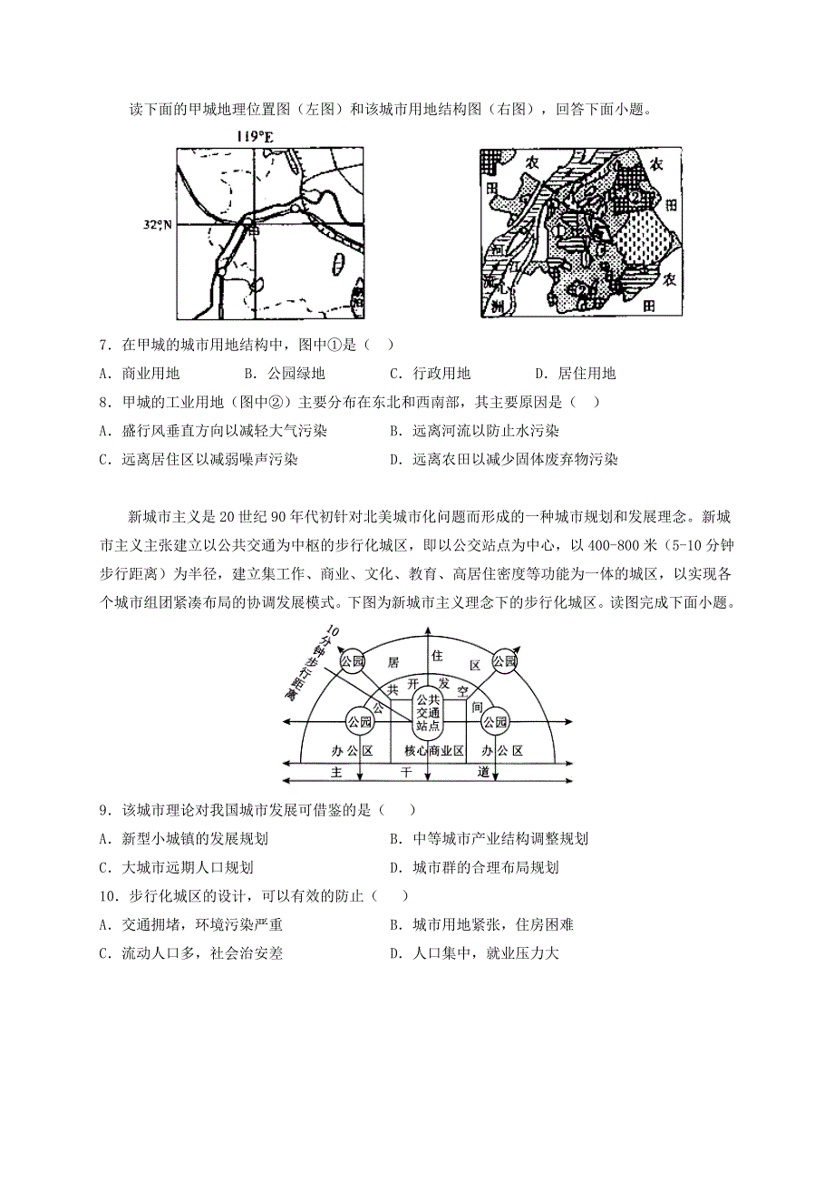 广东省广州市番禺区洛溪新城中学2020-2021学年高一地理下学期4月月考试题.doc_第3页