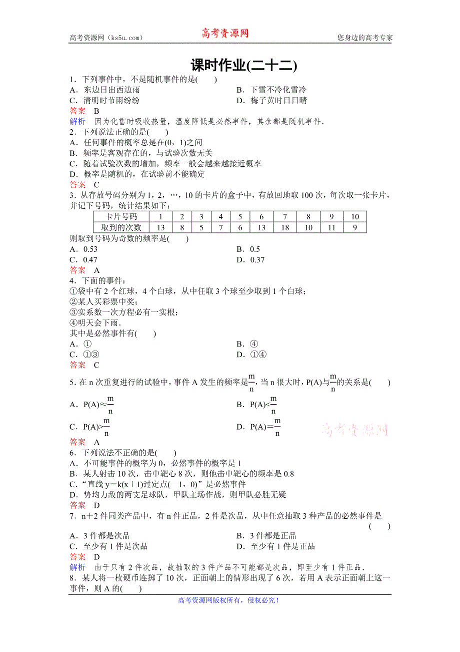 2019-2020学年人教A版数学必修三同步作业：第3章 概率 作业22 WORD版含解析.doc_第1页