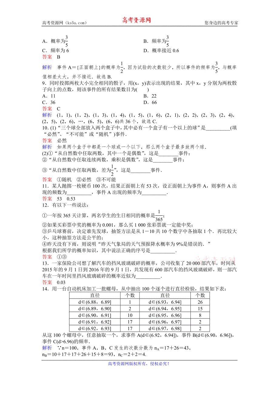 2019-2020学年人教A版数学必修三同步作业：第3章 概率 作业22 WORD版含解析.doc_第2页